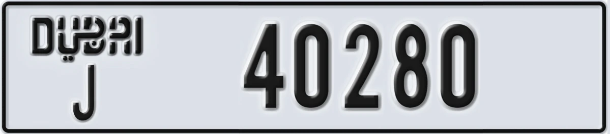 UAE License Plate Dubai J 40280
