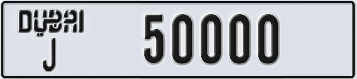 UAE License Plate Dubai J 50000