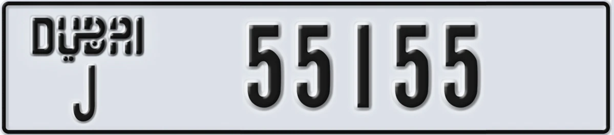 UAE License Plate Dubai J 55155