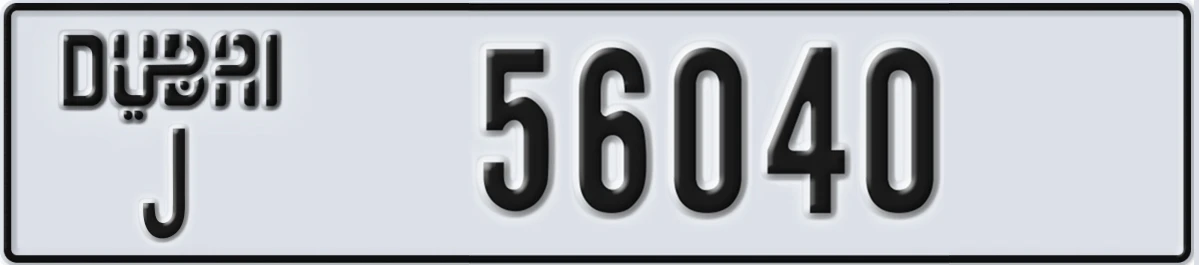 UAE License Plate Dubai J 56040