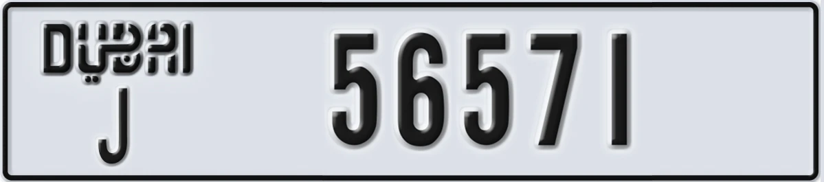 UAE License Plate Dubai J 56571