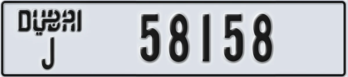 UAE License Plate Dubai J 58158