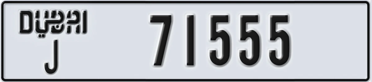 UAE License Plate Dubai J 71555