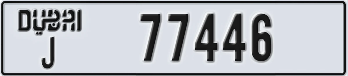 UAE License Plate Dubai J 77446