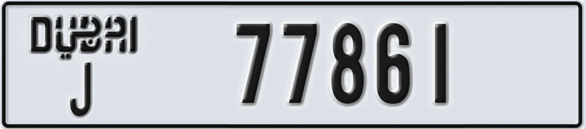 لوحة مميزة في الإمارات دبي J 77861