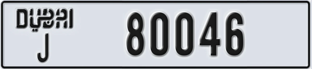 UAE License Plate Dubai J 80046