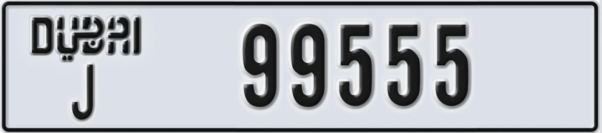 UAE License Plate Dubai J 99555