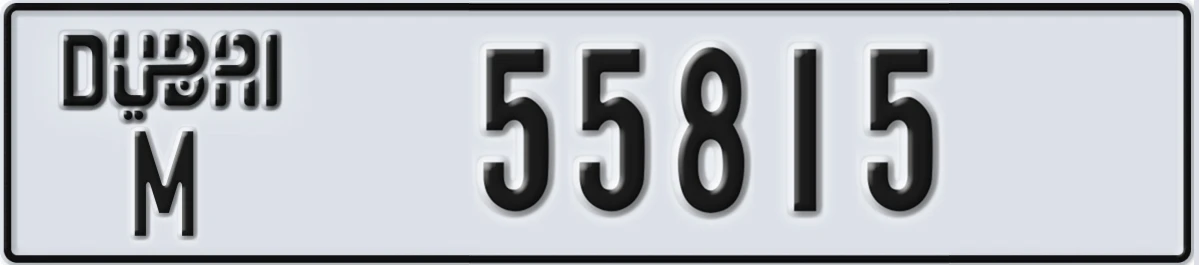 لوحة ترخيص الإمارات العربية المتحدة Dubai M 55815