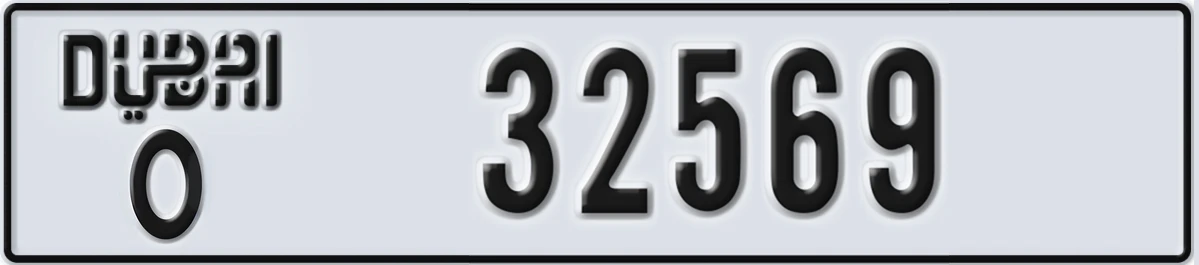 UAE License Plate Dubai O 32569