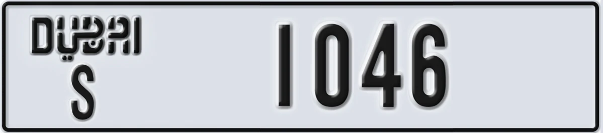 UAE License Plate Dubai S 1046
