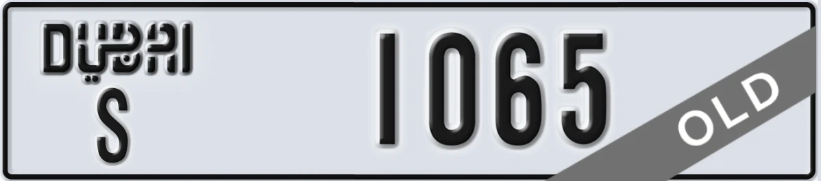 UAE License Plate Dubai S 1065