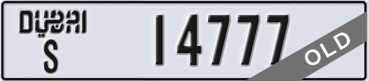 UAE License Plate Dubai S 14777