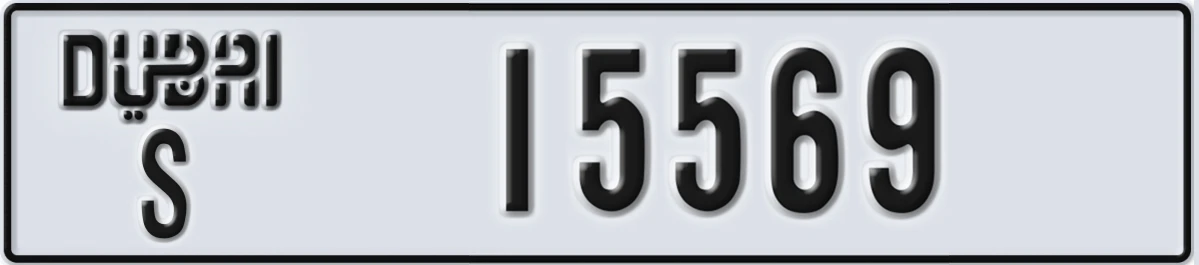 UAE License Plate Dubai S 15569