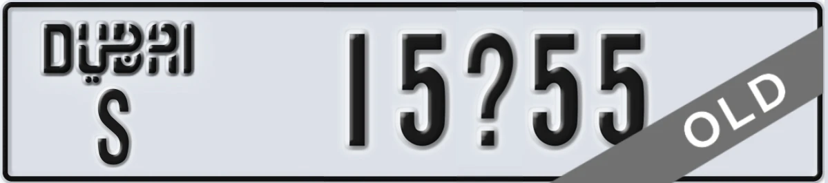 UAE License Plate Dubai S 15X55
