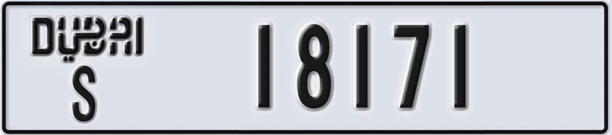 UAE License Plate Dubai S 18171