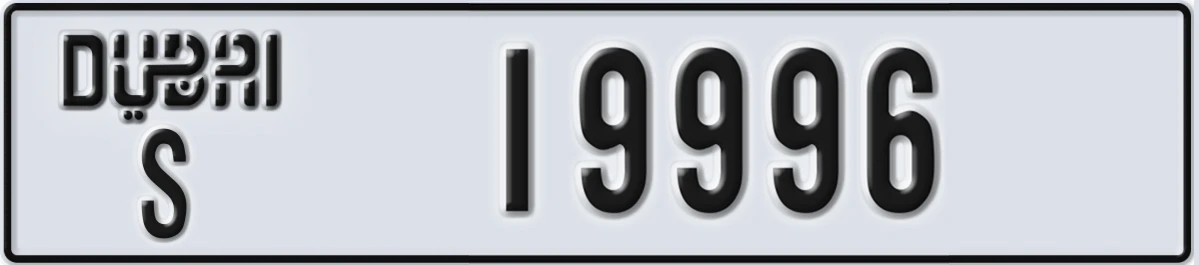 UAE License Plate Dubai S 19996