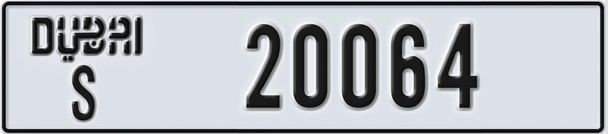 UAE License Plate Dubai S 20064