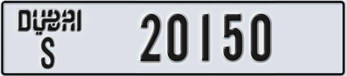 UAE License Plate Dubai S 20150
