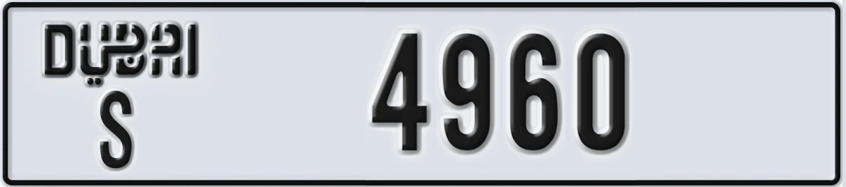 UAE License Plate Dubai S 4960