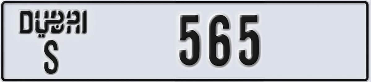 UAE License Plate Dubai S 565