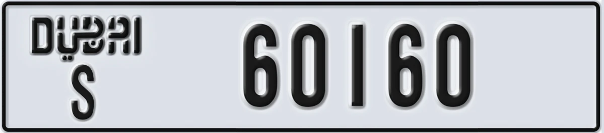 UAE License Plate Dubai S 60160