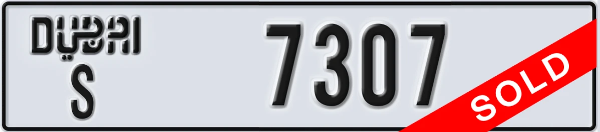 لوحة مميزة في الإمارات دبي S 7307