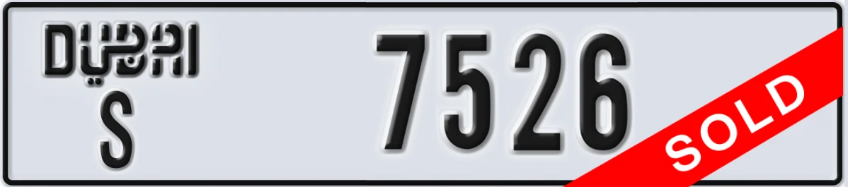 لوحة مميزة في الإمارات دبي S 7526
