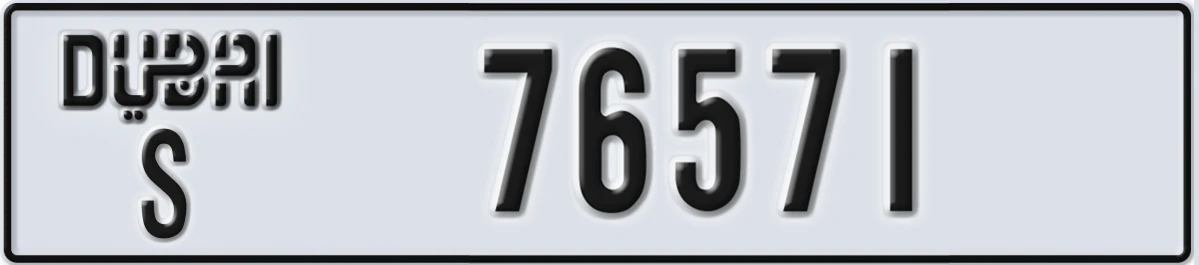 UAE License Plate Dubai S 76571