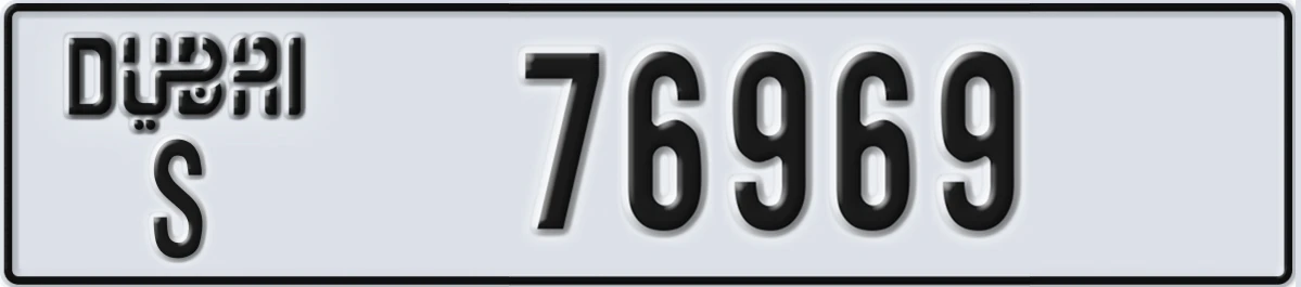 UAE License Plate Dubai S 76969