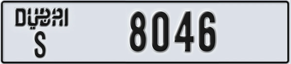 UAE License Plate Dubai S 8046