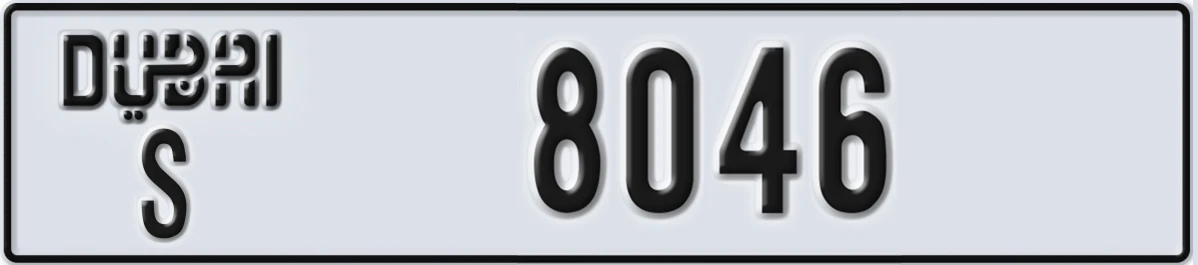 UAE License Plate Dubai S 8046