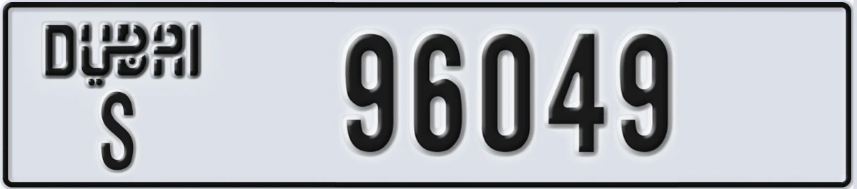 UAE License Plate Dubai S 96049