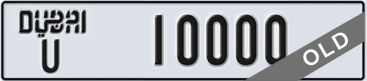 UAE License Plate Dubai U 10000