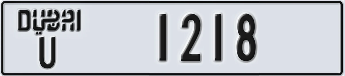 UAE License Plate Dubai U 1218