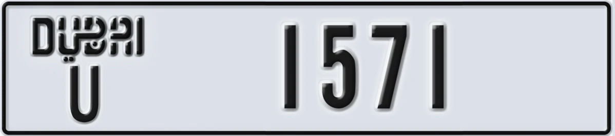 UAE License Plate Dubai U 1571