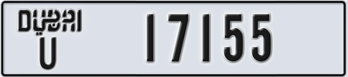UAE License Plate Dubai U 17155