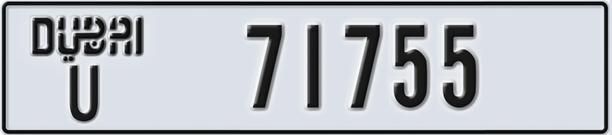 UAE License Plate Dubai U 71755