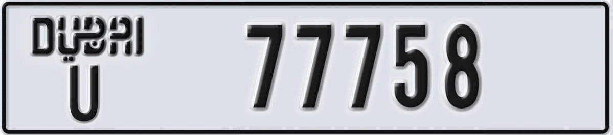 UAE License Plate Dubai U 77758