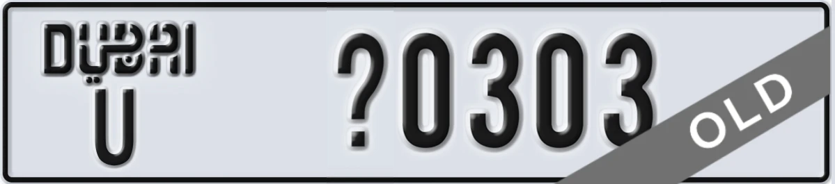 UAE License Plate Dubai U X0303