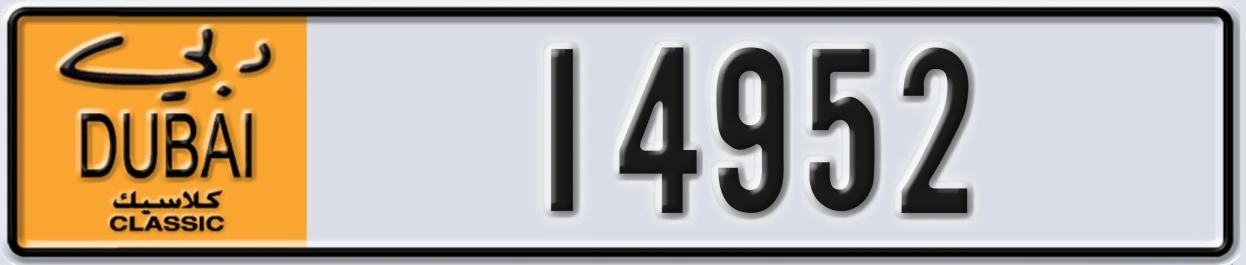 UAE License Plate Dubai Classic NOC 14952