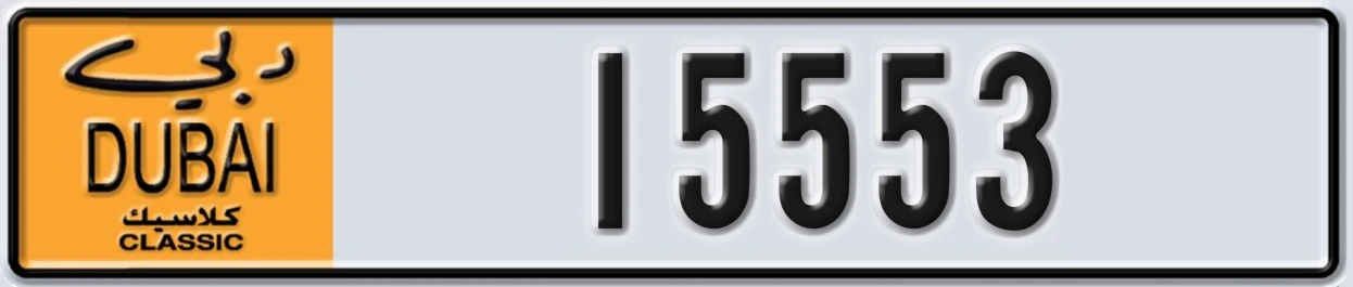 UAE License Plate Dubai Classic NOC 15553