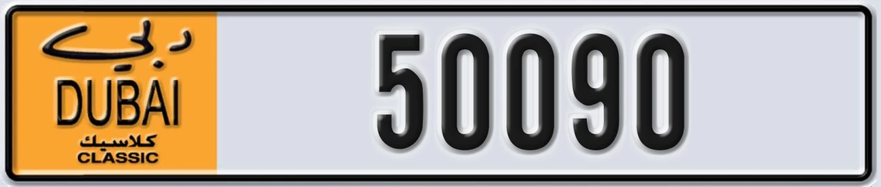 UAE License Plate Dubai Classic NOC 50090