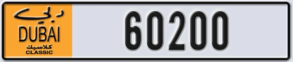 UAE License Plate Dubai Classic NOC 60200