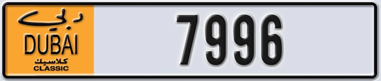UAE License Plate Dubai Classic NOC 7996