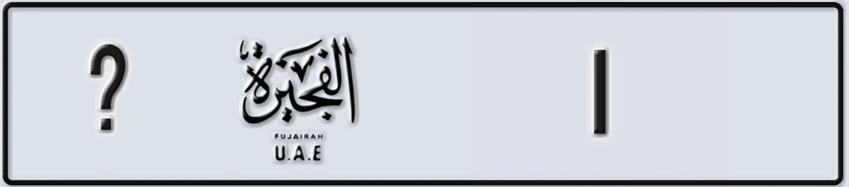 UAE License Plate Fujairah @ 1