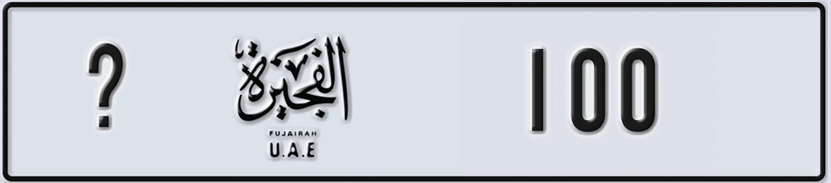 UAE License Plate Fujairah @ 100