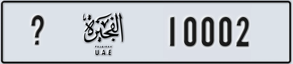 UAE License Plate Fujairah @ 10002