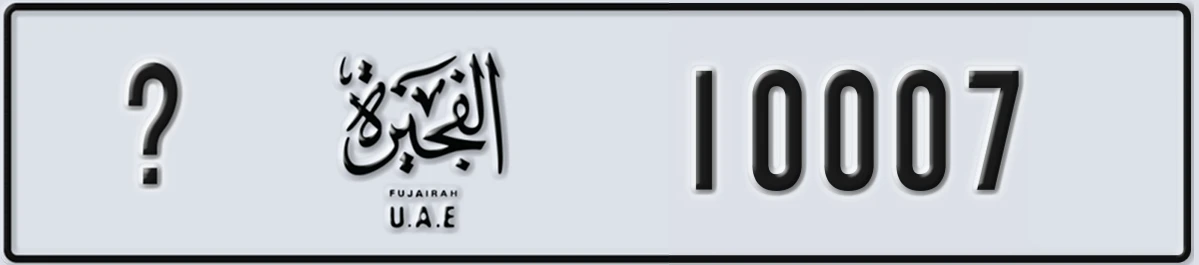 UAE License Plate Fujairah @ 10007