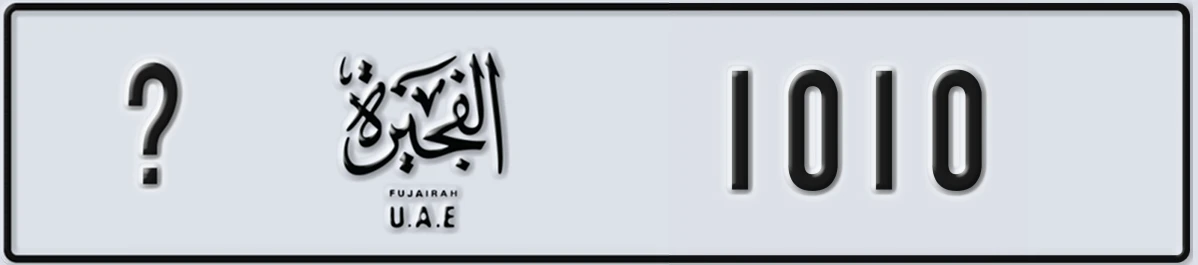 UAE License Plate Fujairah @ 1010