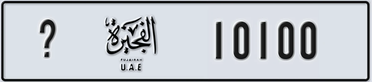 UAE License Plate Fujairah @ 10100